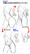 股間周りの描き方：違和感と修正法⑤