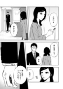 完璧な夫　完璧な妻（妻側）