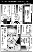 ジゴサタ～地獄の沙汰もお前しだい（９４）