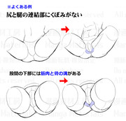 尻股間周りの描き方：違和感と修正法⑮