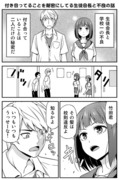 付き合ってることを秘密にしてる生徒会長と不良の話。