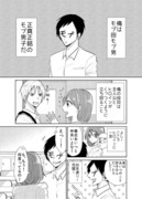 【創作漫画】モブが超モテる漫画