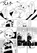 風魔のお嫁おまけ漫画（ネタバレあり）