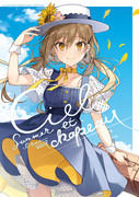 C96新刊『Ciel et chapeau』サンプル