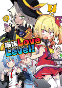 夏コミC96新刊情報「姉妹LoveLevel！」