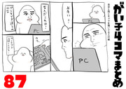 がい子4コマまとめ87