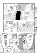 うちの息子はたぶんゲイ ⑭