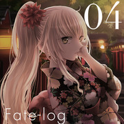Fate log 04〜ほぼぐだ男と邪ンヌ〜