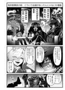 鬼形獣異変の前にこういう会議があったんじゃないか漫画