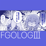 FGOログⅢ【インド諸々】