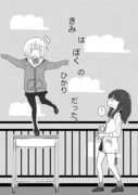 きみはぼくのひかりだった。