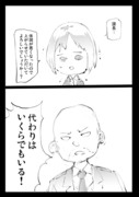 かわりのいない女