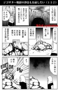 ジゴサタ～地獄の沙汰もお前しだい（１５２）