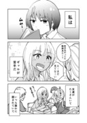 ギャルとぼっち９