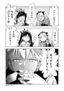 ウルクコント【FGO】