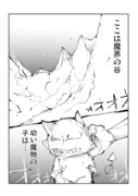 魔界の子育て