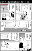 ジゴサタ～地獄の沙汰もお前しだい（１６２）