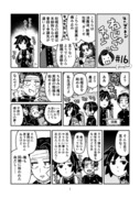 ねじゅこチャン＃16〜18