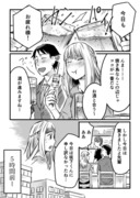 【創作まんが】先輩と後輩飲み②