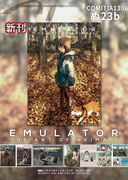 COMITIA130新刊『Emulator』サンプル