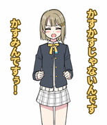 かすかす