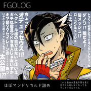 FGOLOG①