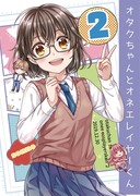 【C97新刊】オタクちゃんとオネエレイヤーくん２