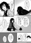 (鬼滅)冨岡義勇とお爺さん鎹鴉のお話漫画