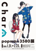 【個展開催のお知らせ】popman3580展　Charm