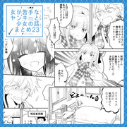 【創作漫画】女が苦手なヤンキーと少女の話　その23