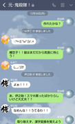 元・鬼殺隊が現役・鬼殺隊になるまでのLINE