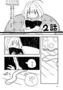 創作SF百合「ハナちゃんはこわがり」2話〜最後まで