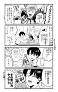 ちっこいバアルと教授とぐだ男の漫画