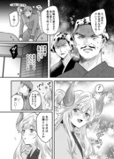 【創作漫画】前向き異類婚姻譚③