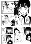 【炭治郎とカナヲ漫画】これに似てるね！