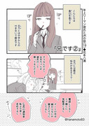 【創作漫画】年上リーマン彼氏とJKの話(19)