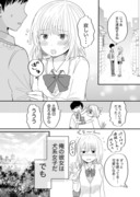 デレデレ彼女の「我慢」その２