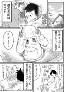 【ポケモン漫画】ぼくとマホイップ