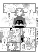 うちの息子はたぶんゲイ ⑲