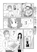 うちの息子はたぶんゲイ ㉑