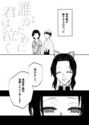 しのぶさんと珠世さんの漫画