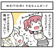 Ｎ・Ｅ・Ｔ・Ｏ・Ｒ・Ｉ　りなちゃんボード　他