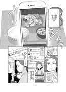 作りたい女と食べたい女【1話】