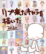 リプ来たキャラを描いた　2020