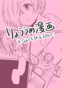 りょううめ漫画