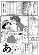 ポケアニpm第2話パロ漫画その3