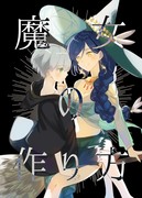 C98新刊「魔女の作り方」