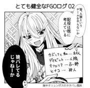 とても健全なログ02