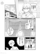 【創作漫画】仲の悪い許嫁の話 20