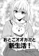 おとこオオカミは女を食う　17話